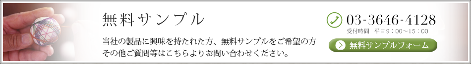 お問い合わせ 当社の製品に興味を持たれた方、お見積もりをご希望の方、
その他各種ご質問はこちらよりお問い合わせください。03-3646-4128  受付時間　平日9：00〜15：00