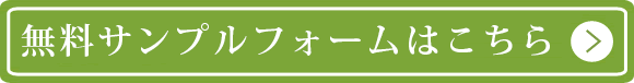 お問い合わせフォームはこちら